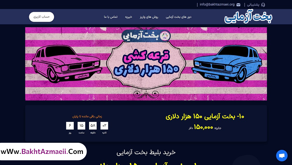 بنر سایت رسمی بخت آزمایی برای لاتاری آنلاین، خرید بلیط و دانلود اپلیکیشن رسمی